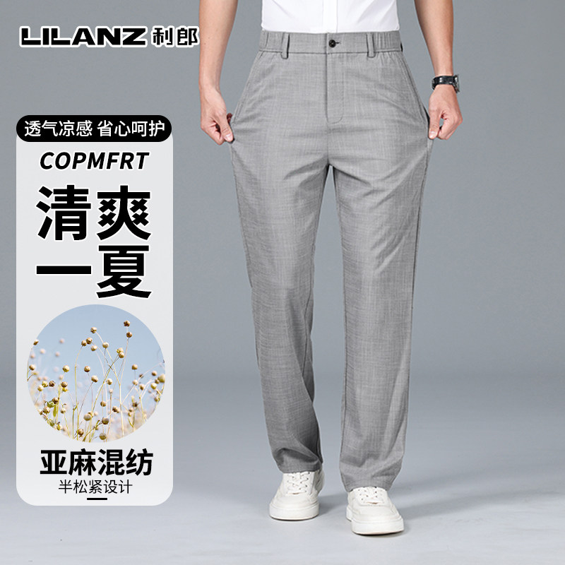 利郎冰丝亚麻免烫长裤子男2026夏季薄款直筒宽松西装裤男士休闲裤