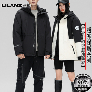 利郎冲锋羽绒服男女同款三合一可拆卸内胆2025新款户外冬季外套女