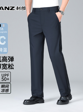 利郎2026春夏季薄款冰丝裤男士商务休闲西裤宽松直筒长裤子