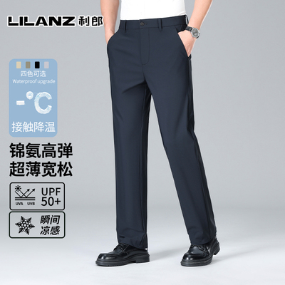 利郎2026春夏季薄款冰丝裤男