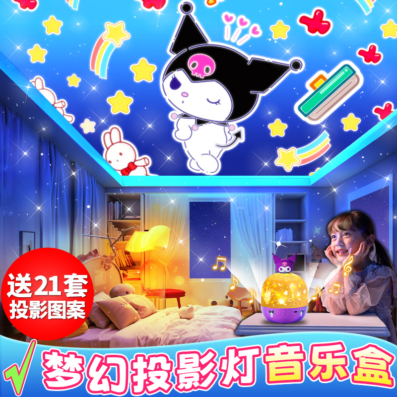 库洛米星空投影灯儿童生日礼物