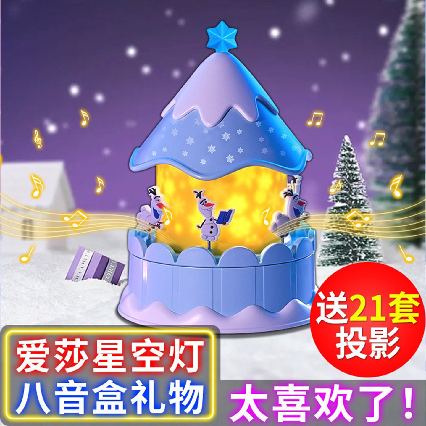 爱莎公主生日礼物音乐盒八音盒女孩子2025网红新款星空投影灯新年,节庆用品/礼品,音乐盒,淘宝优惠券,粉丝福利购,淘宝优惠卷