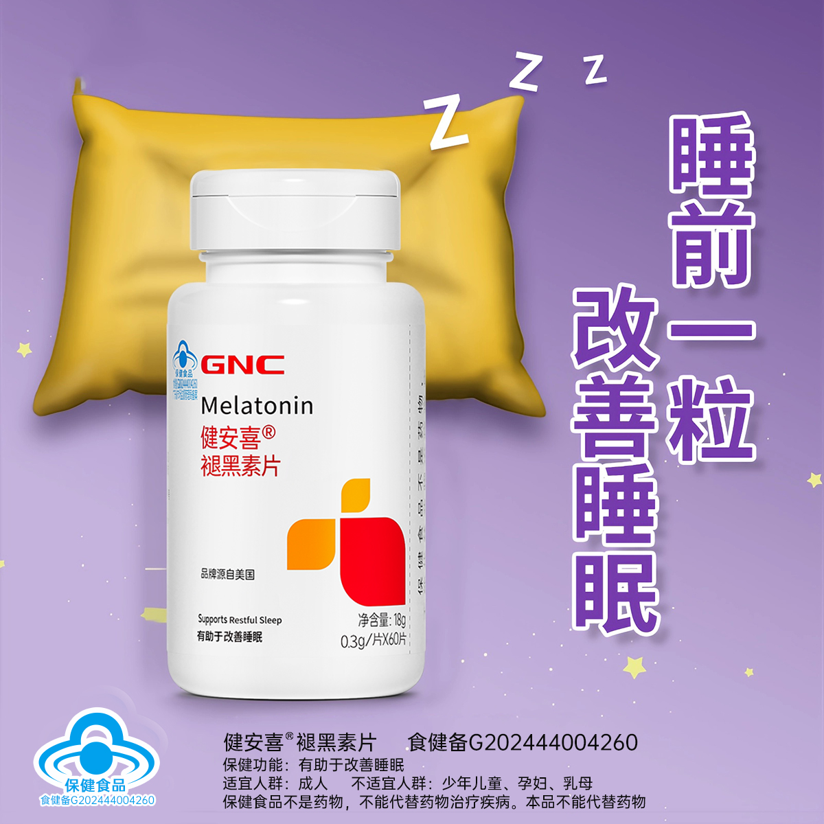 GNC健安喜褪黑素片维生素b6成人中老年人改善睡眠助眠官方正品
