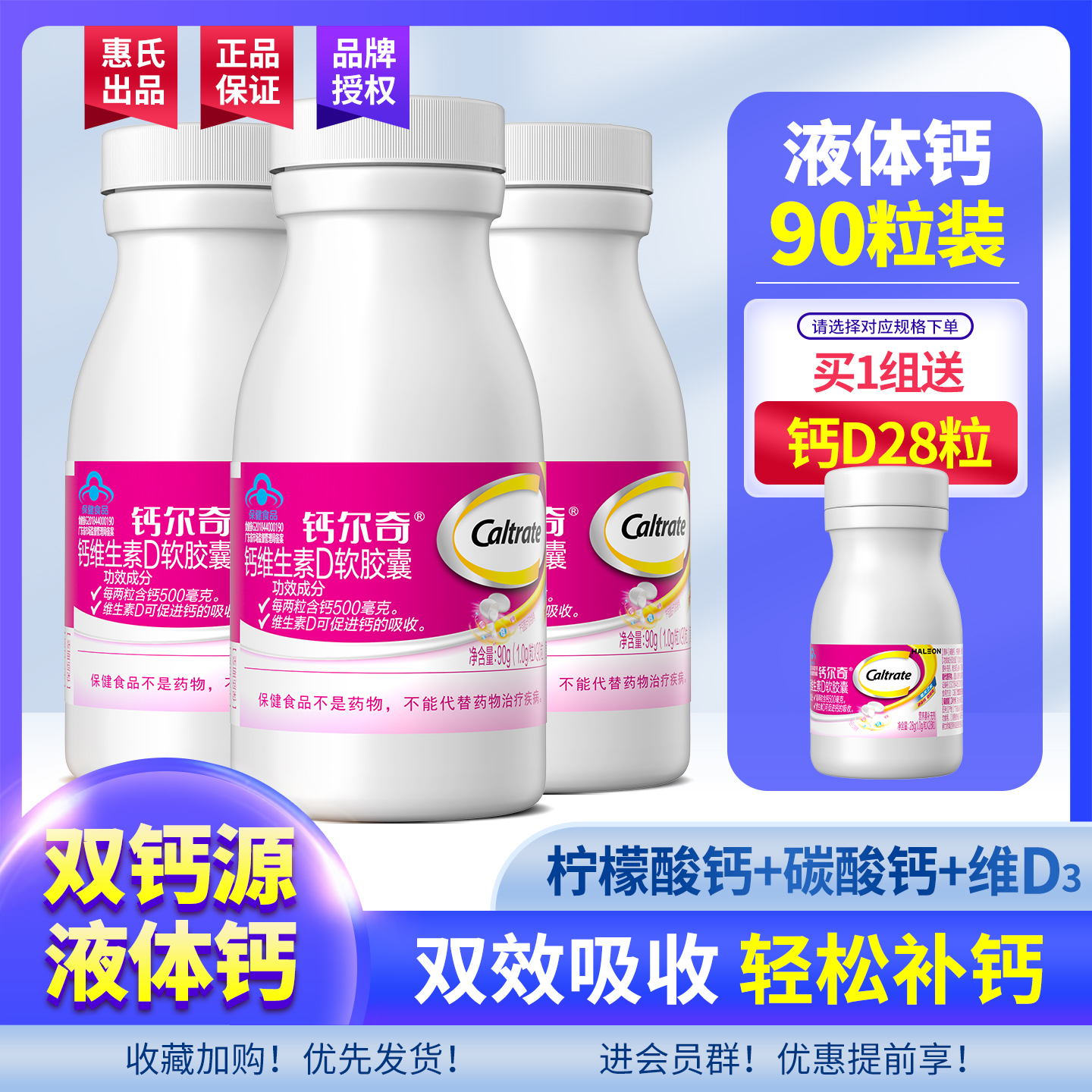 钙尔奇钙维D3软胶囊钙片女性补钙
