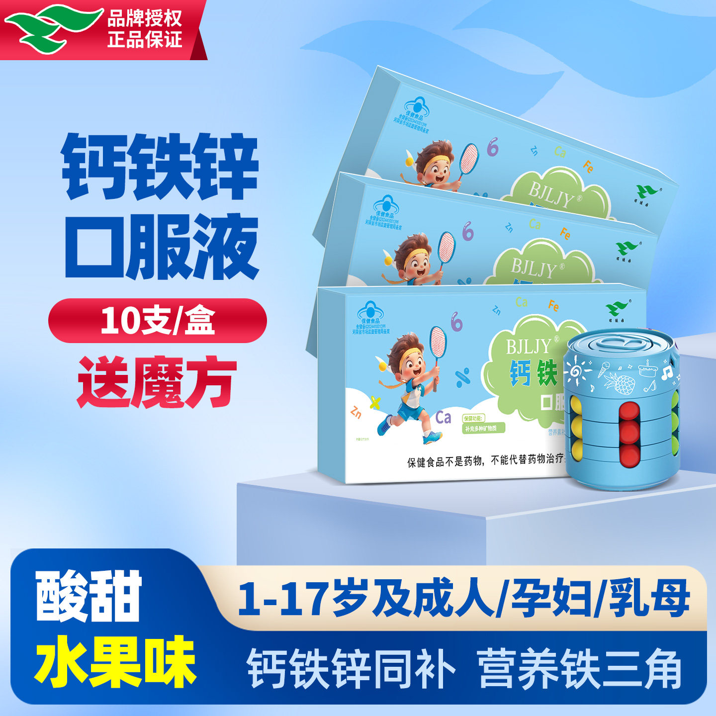绿健园钙铁锌口服液10支装儿童青少年孕妇乳母补钙补铁补锌