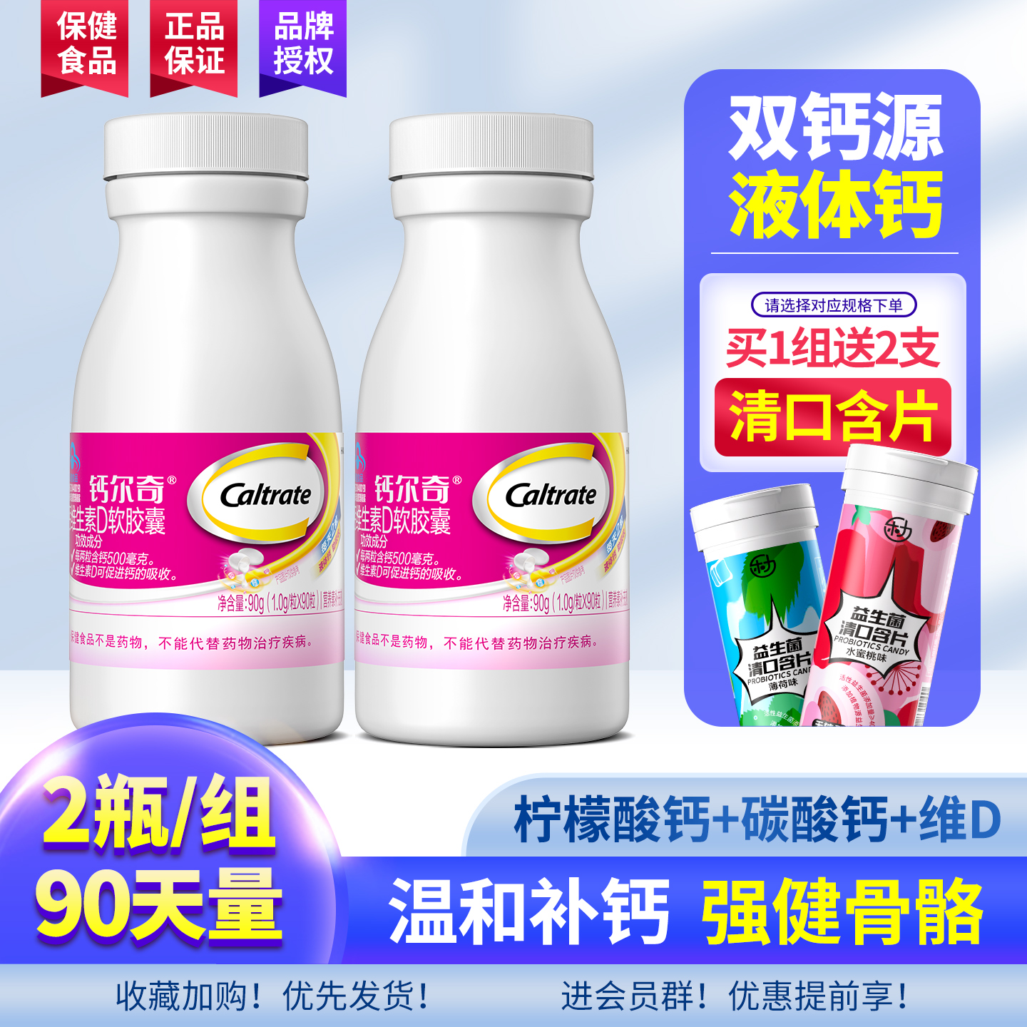 钙尔奇液体钙软胶囊儿童成人补钙