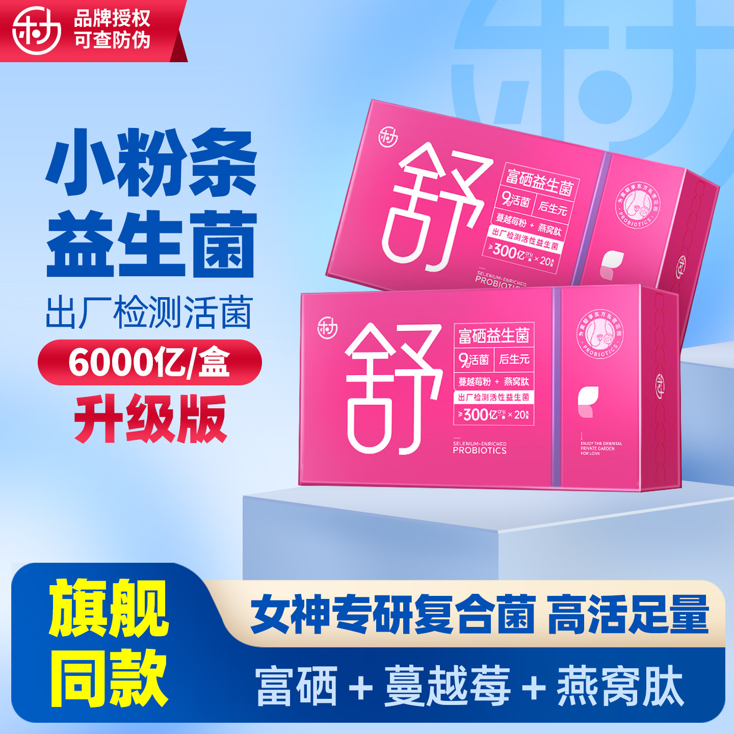 乐力女性富硒益生菌蔓越莓大人成人乳酸杆菌舒6000亿官方正品