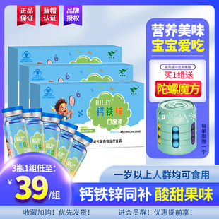 绿健园钙铁锌口服液10支装儿童青少年孕妇乳母补钙补铁补锌