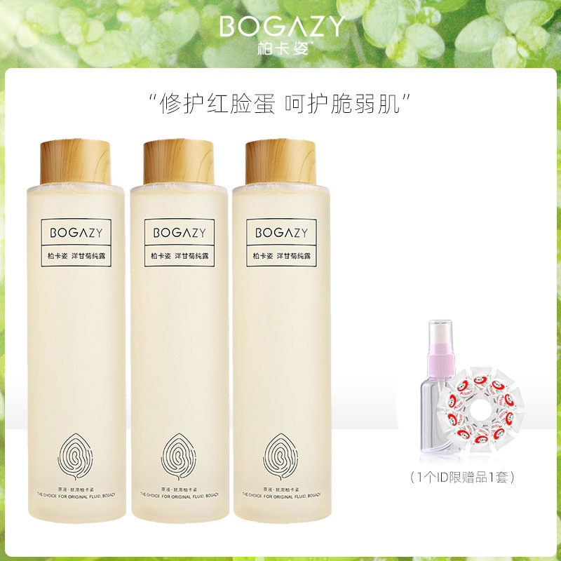 柏卡姿洋甘菊纯露280ml 3瓶补水爽肤水喷雾保湿修护敏感舒缓肌肤