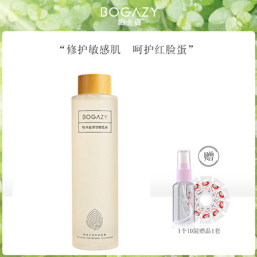 舒缓脆弱肌补水爽肤水保湿