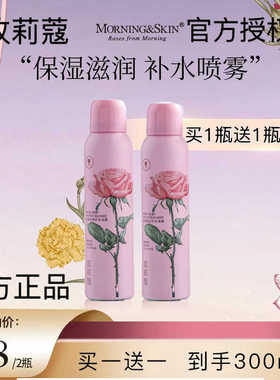 拍1送1玫莉蔻玫瑰深层补水喷雾亮肤保湿角鲨烷秋冬