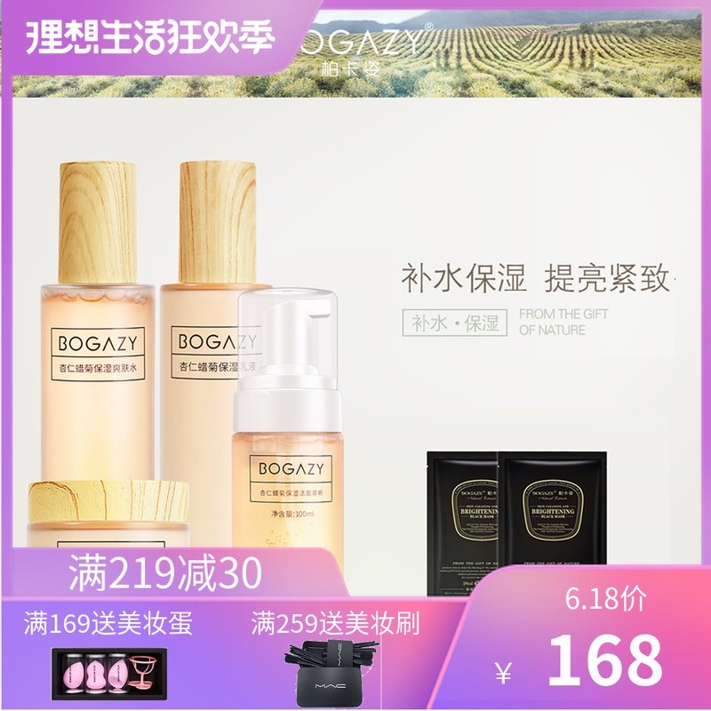 柏卡姿套装女杏仁洁面补水保湿乳液爽肤水夏季护肤品面部护理套装