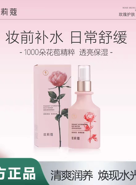 补水保湿亮肤色喷雾水