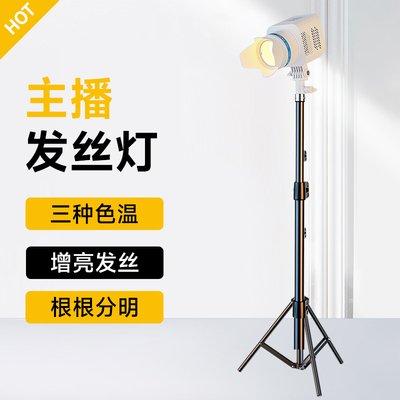 直播发丝灯主播美颜专用