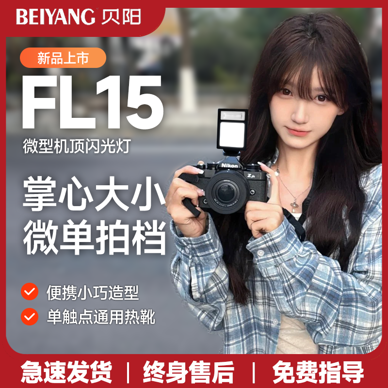贝阳外拍口袋外拍闪光常亮一体灯