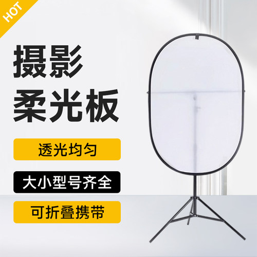 柔光屏摄影柔光板大型