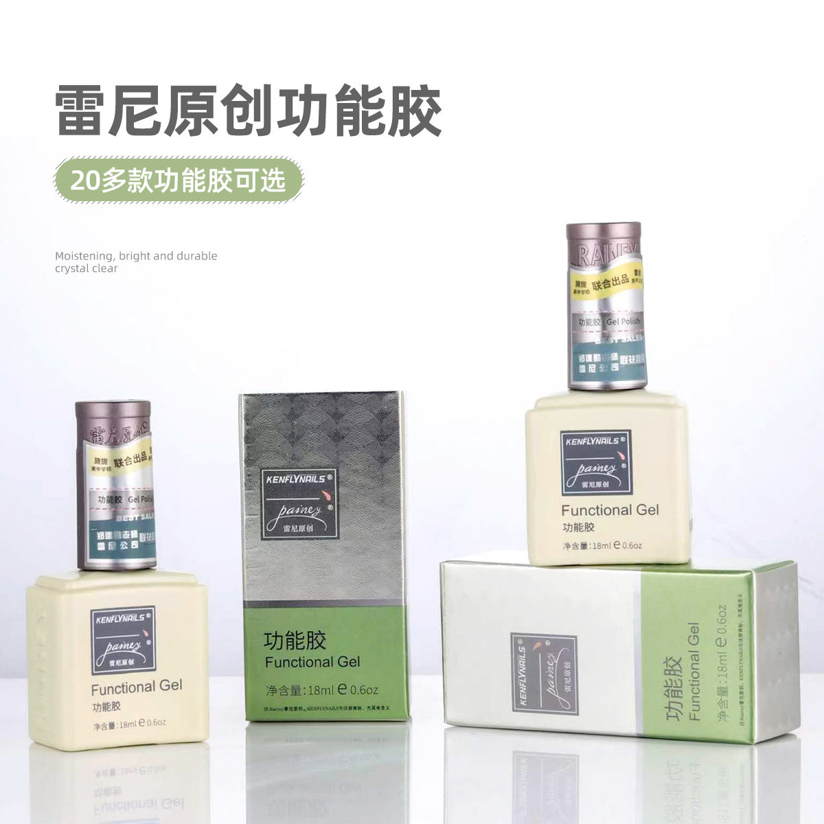 美甲雷尼原创功能胶持久超亮钢化镀晶磨砂封层底胶俄式流平加固胶