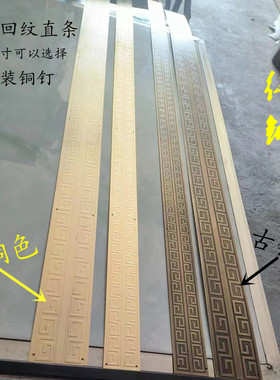 纯铜包边精致古典回纹