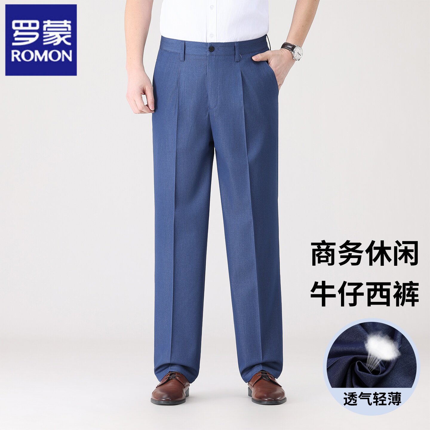 罗蒙2026春商务休闲牛仔西裤男春季透气轻薄直筒长裤中老年爸爸装