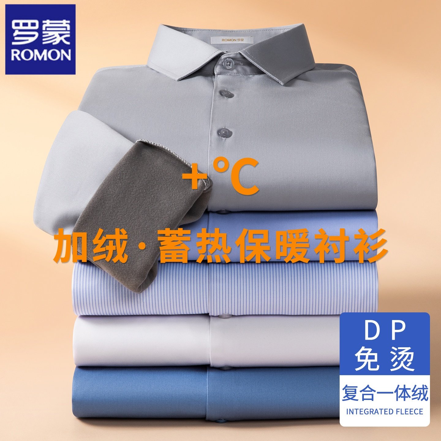 罗蒙DP免烫纯棉加绒衬衫男长袖