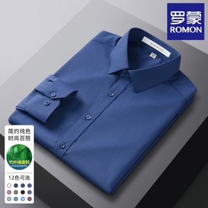 罗蒙正品方领长袖免烫抗皱衬衫男