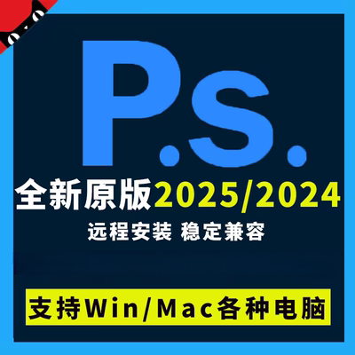 ps2025/2024photoshop磨皮软件插件远程安装包教程macwin电脑下载