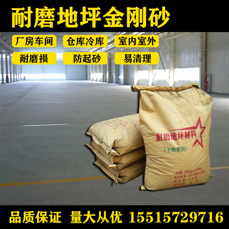 金刚砂耐磨地坪金属防静电不发火修补砂浆自流平地面抗爆抗压材料