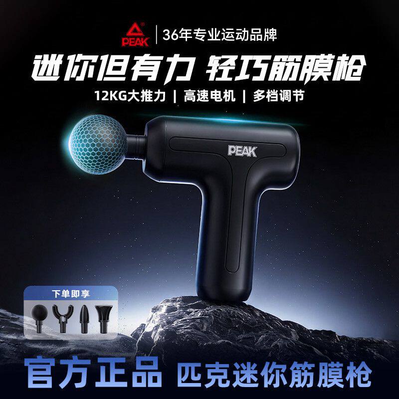 匹克筋膜枪迷你便携强力放松