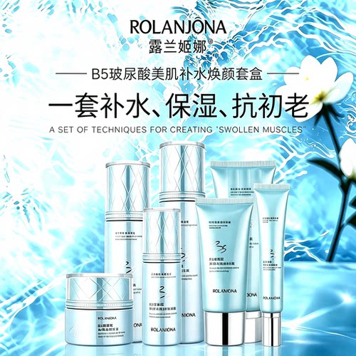 露兰姬娜B5玻尿酸焕颜套盒