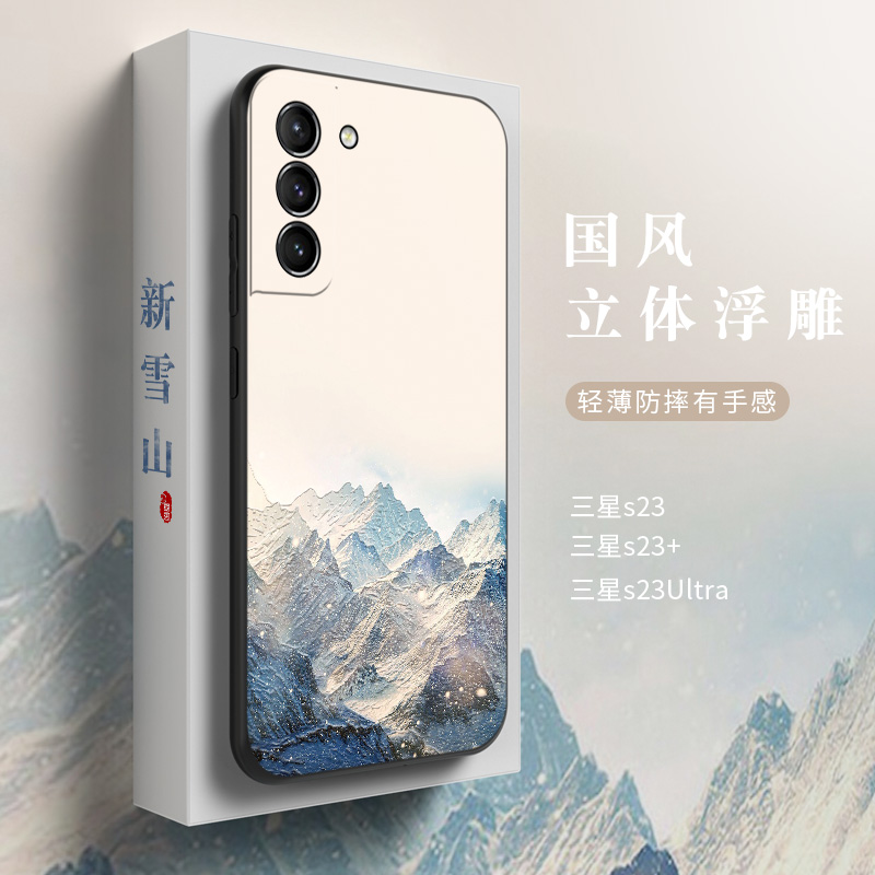 三星S23软硅胶中国风防摔全包套