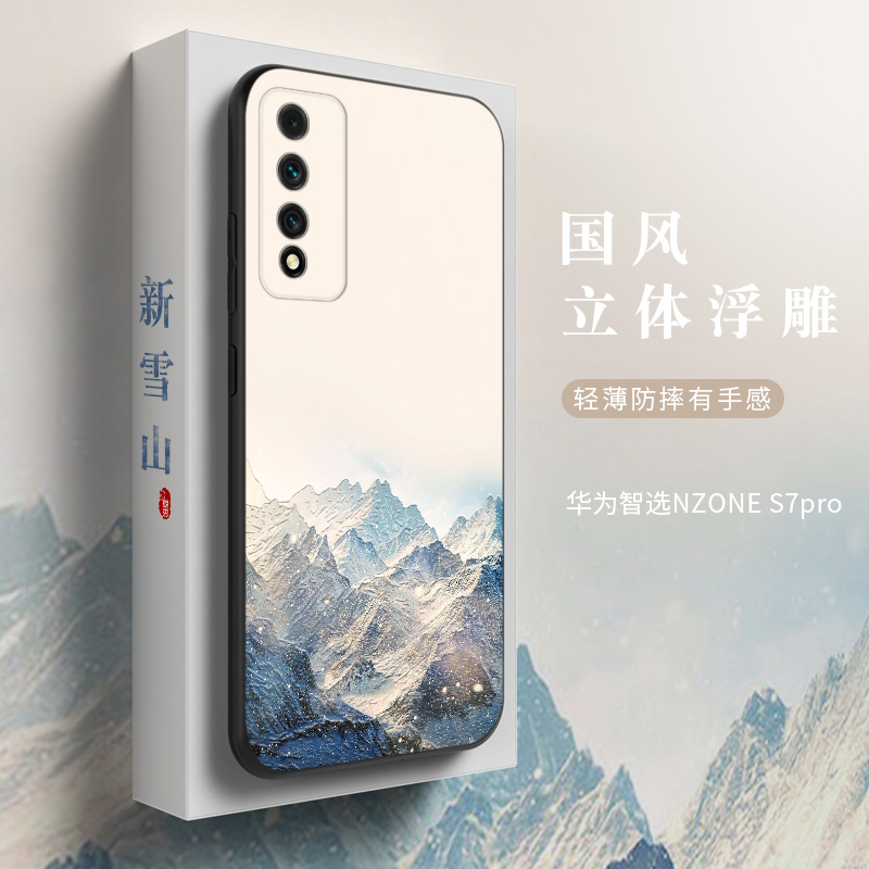 华为nzoneS7pro中国风硅胶软壳