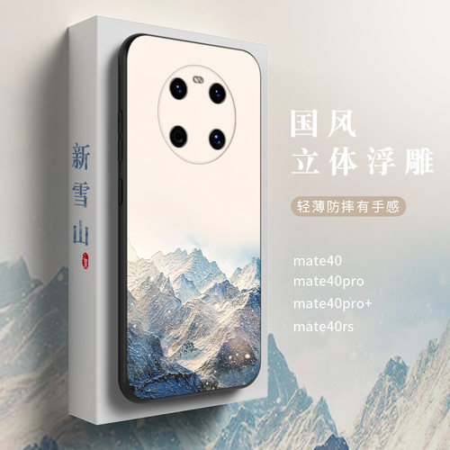 华为mate40pro手机壳mate40e