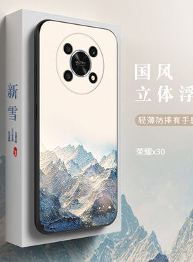 适用于荣耀X30手机壳华为荣耀x30保护套全包防摔硅胶软壳x30i个性创意定制x30max磨砂超薄中国风浮雕男女新款