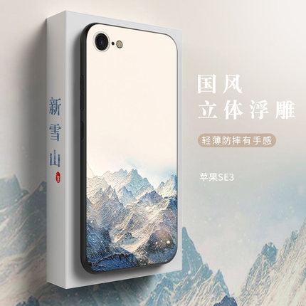 适用苹果SE3手机壳iPhonese3保护套三代防摔硅胶软壳iPhone SE2全包超薄磨砂个性创意定制浮雕中国风男女新款