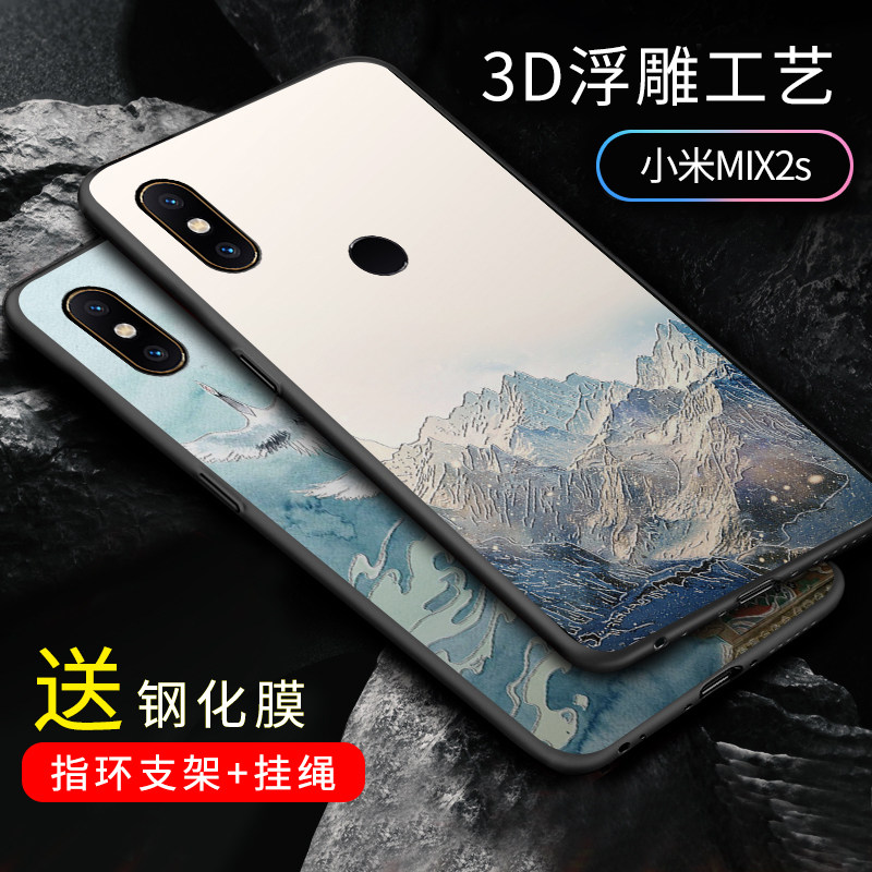 适用于小米mix2s手机壳小米mix2s保护套浮雕磨砂全包防摔硅胶软壳中国风来图个性定制
