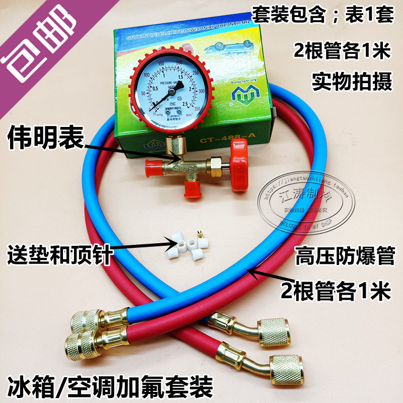 包邮 冰箱 空调加氟抽真空高压防爆2根伟明表阀管1米长