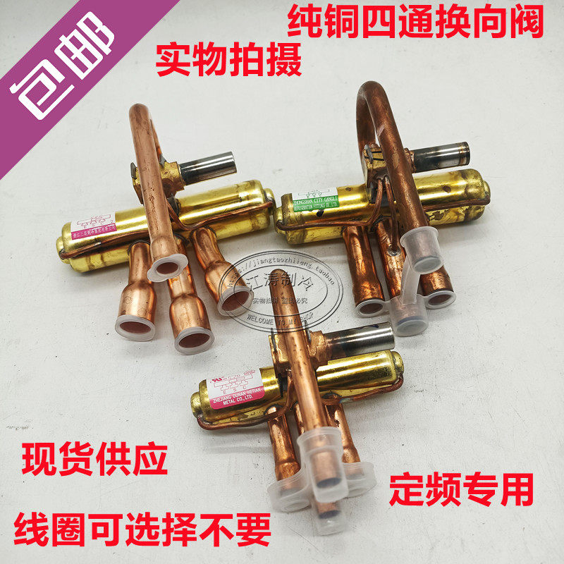 包邮全新,空调冷暖1p 2匹 3p 5匹 外机四通阀冷媒换向阀