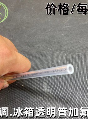 空调透明加液管 冰箱加氟管氟利昂管制冷剂加氟雪种管一盘100米