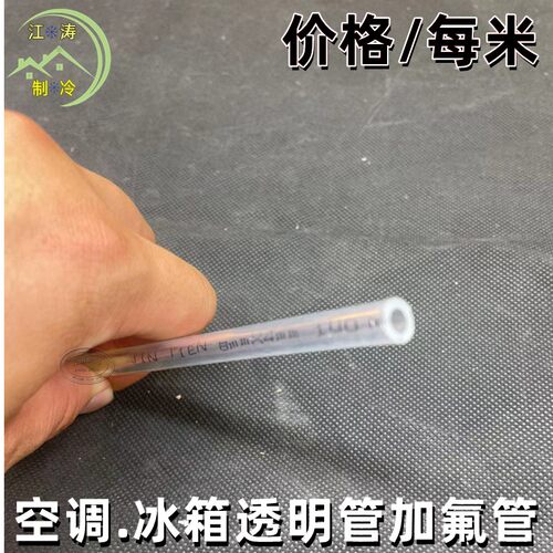 空调透明加液管透明管加液管