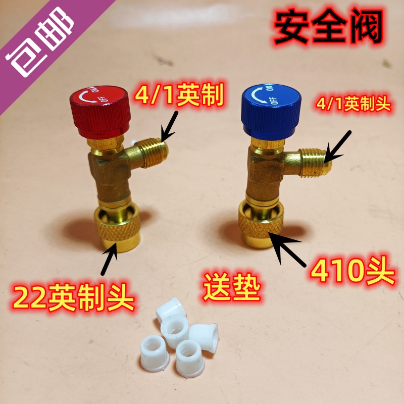 包邮变频空调加氟安全阀R410A定频R22加氟安全阀加液配件