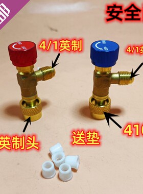 包邮变频空调加氟安全阀R410A定频R22加氟安全阀加液配件