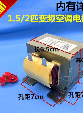 包邮变频空调电感1.5匹2匹R8525L电抗器挂机柜机线圈