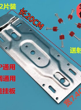 包邮壁挂式空调内机挂板铁片铁皮