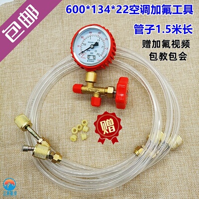 包邮冰箱冰柜/定频空调充氟工具套装活扣管子长1.5米加氟工具