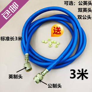包邮空调高压防爆加氟管氟利昂制冷剂抽真空专用加液管长3米