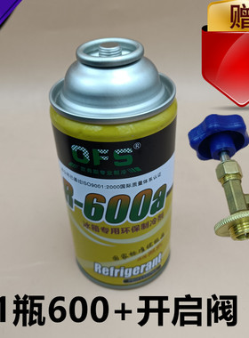 家用商用冰箱冰柜R600A冷媒雪种加氟冰种冷冻液药水毛重200G