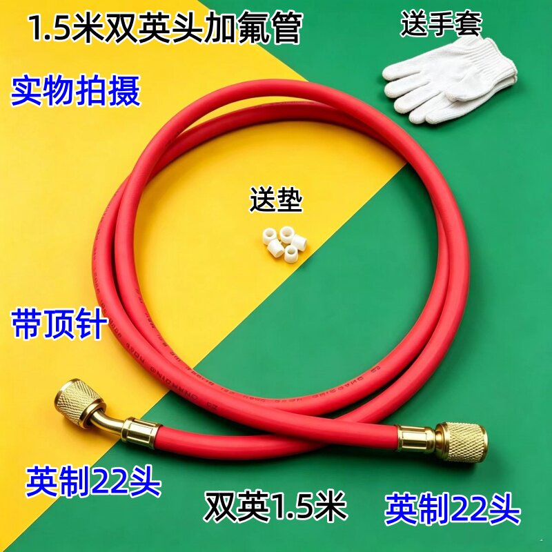 包邮空调高压加液管氟利昂制冷剂加液管加氟管1.5米2米3米5米8米