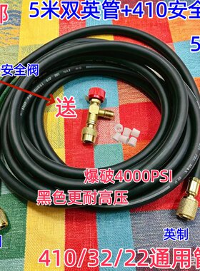 空调高压防爆加氟加液管抽真空耐压60加长黑色5米双英管带安全阀