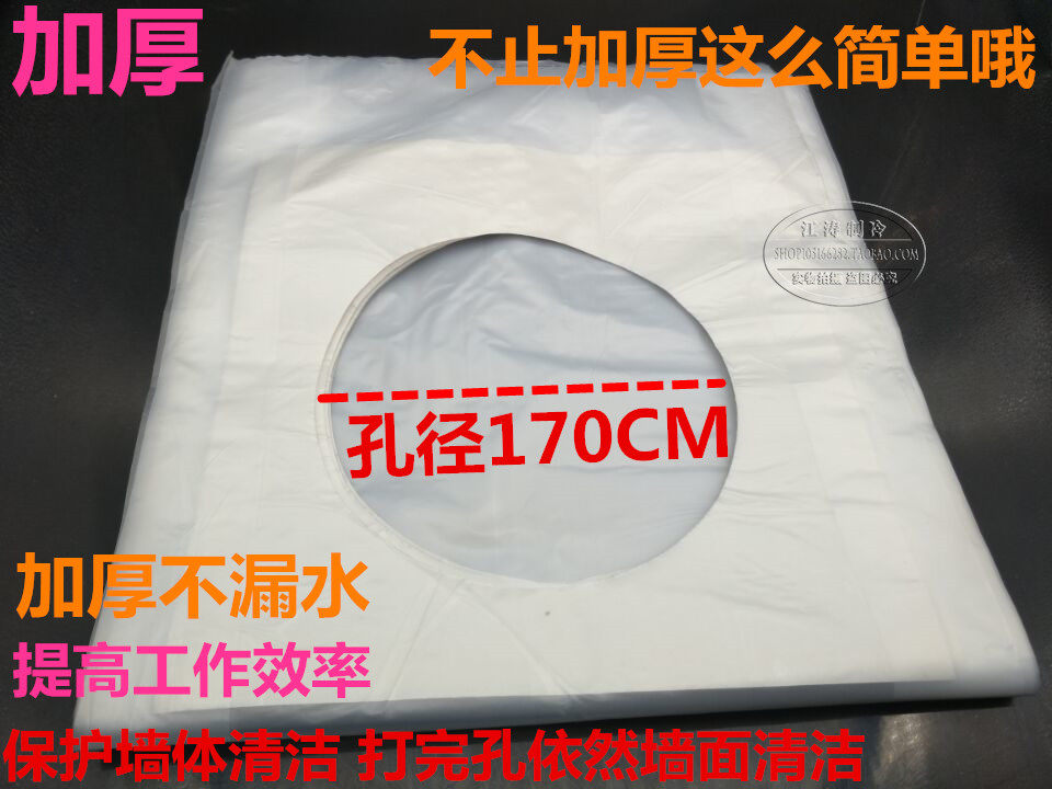 包邮打过墙眼水钻打孔防尘袋空调/油烟机水暖防污袋大号孔径170