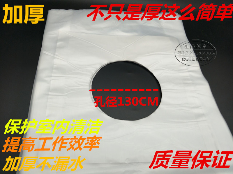 包邮过墙眼水钻打孔防尘袋空调/油烟机水暖防污袋大号孔径130CM